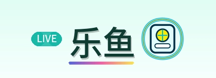 乐鱼 Logo